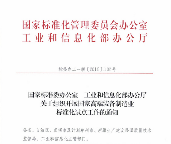 混凝土、國家、裝備制造、通知