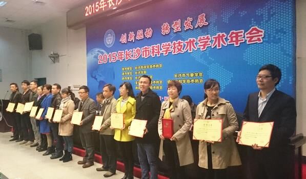 長沙科協(xié)技術年會