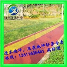 生態(tài)透水混凝土地坪，專用膠結(jié)料，上海軒景常年供應(yīng)