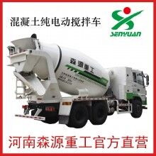 河南森源，純電動(dòng)攪拌車(chē)廠家