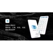 混凝土行業(yè)軟件哪個好？思偉砼行APP，攪拌站管理高效更便捷！