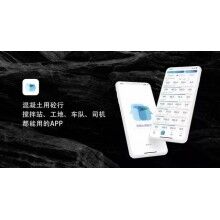 對話|混凝土攪拌站各方是如何開戰(zhàn)的！攪拌站軟件砼行APP