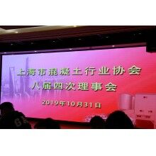 思偉軟件應(yīng)邀出席上海市混凝土行業(yè)協(xié)會八屆四次理事會