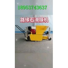 混凝土路肩墻滑模機(jī) 路緣石滑模機(jī)廠(chǎng)家路緣石滑膜一次性成型機(jī)