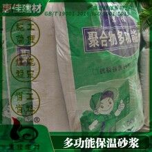 河南無機(jī)保溫砂漿生產(chǎn)廠家找惠佳 比同行報價低20%
