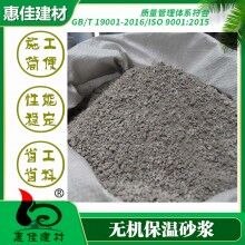 河南無機保溫砂漿哪家好？ 本地廠家直銷 質(zhì)優(yōu)價廉 - 惠佳節(jié)能科技