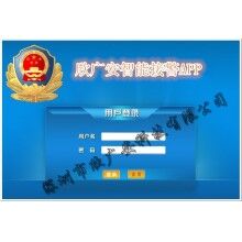 APP智能報警運營管理平臺